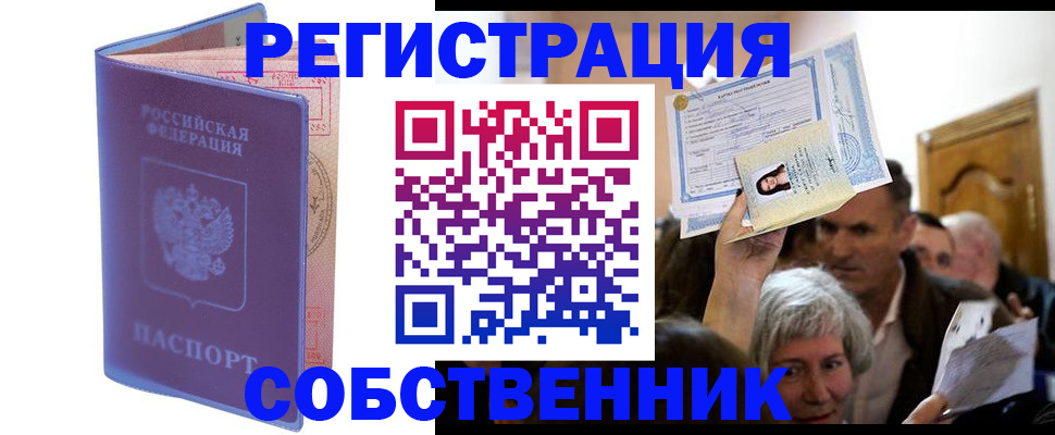 прописка 2025 в Калининградской области