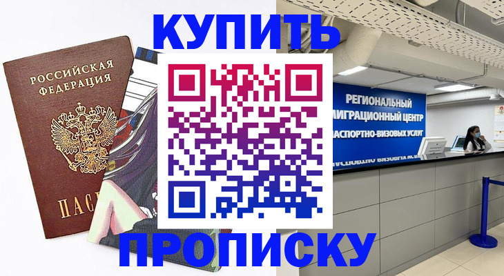 временная регистрация 2025 в Калининградской области