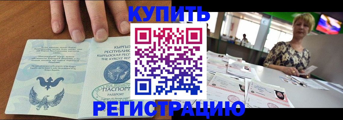 прописка от собственника в Калининградской области